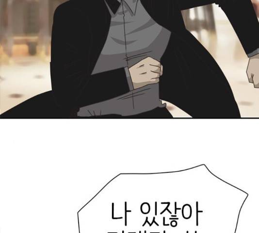 나의 플랏메이트 84화 140