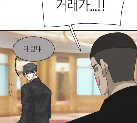 나의 플랏메이트 84화 141
