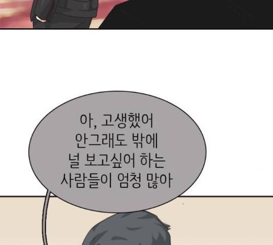 나의 플랏메이트 84화 142