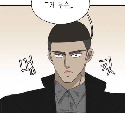 나의 플랏메이트 84화 144