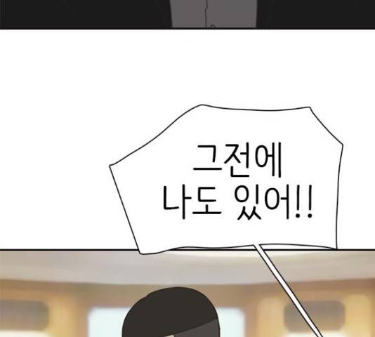 나의 플랏메이트 84화 145