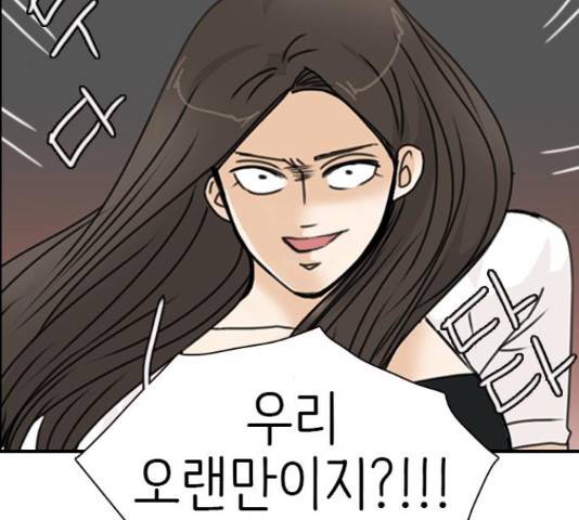 나의 플랏메이트 84화 147
