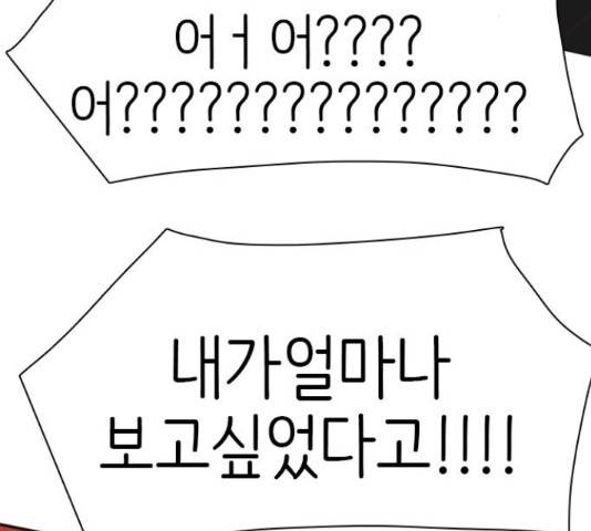 나의 플랏메이트 84화 149