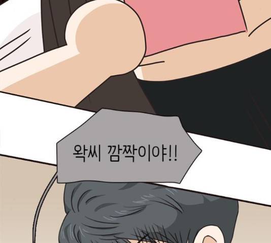 나의 플랏메이트 84화 151