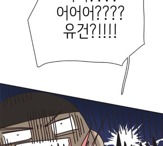 나의 플랏메이트 84화 153