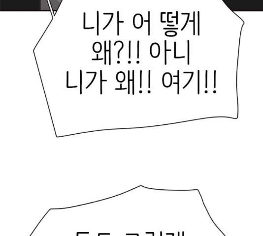 나의 플랏메이트 84화 155