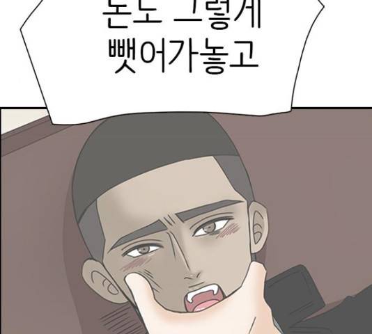 나의 플랏메이트 84화 156