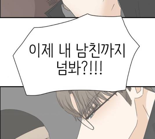 나의 플랏메이트 84화 157
