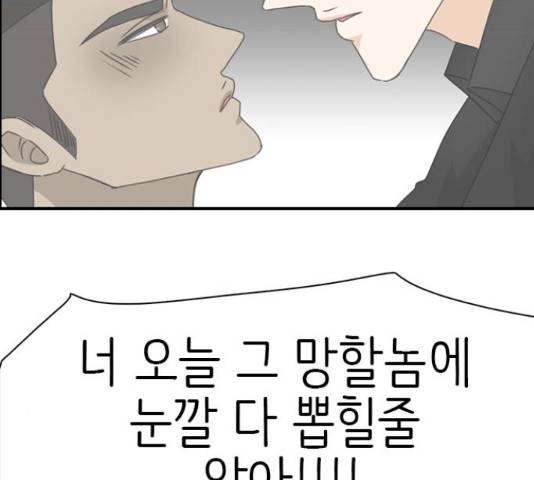 나의 플랏메이트 84화 158