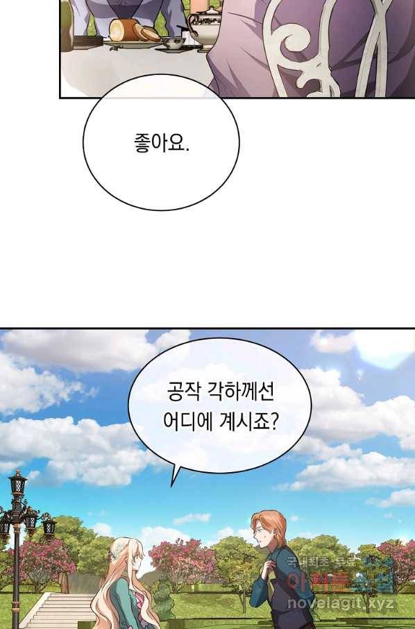 미친 왕녀 레니아 6화 2