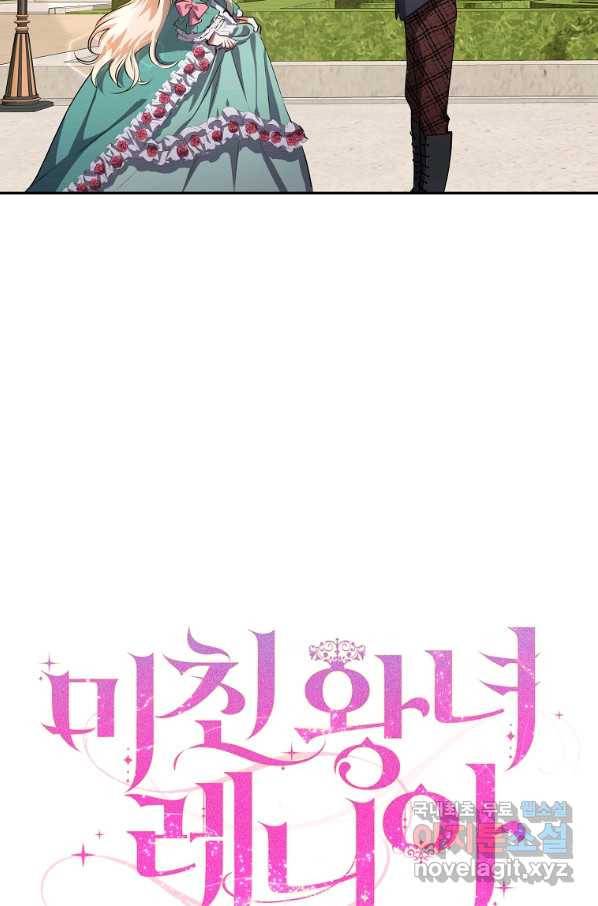 미친 왕녀 레니아 6화 3