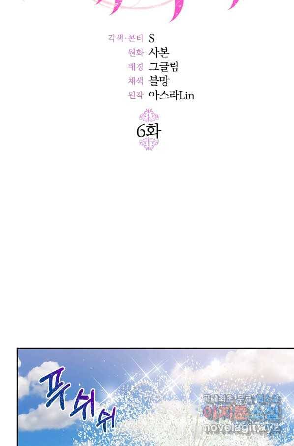 미친 왕녀 레니아 6화 4