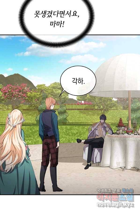 미친 왕녀 레니아 6화 9