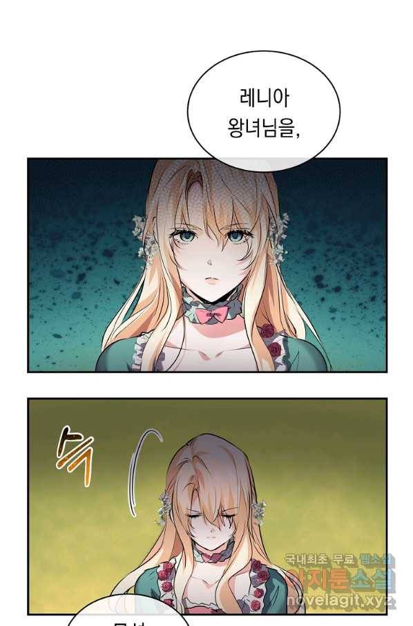 미친 왕녀 레니아 6화 10
