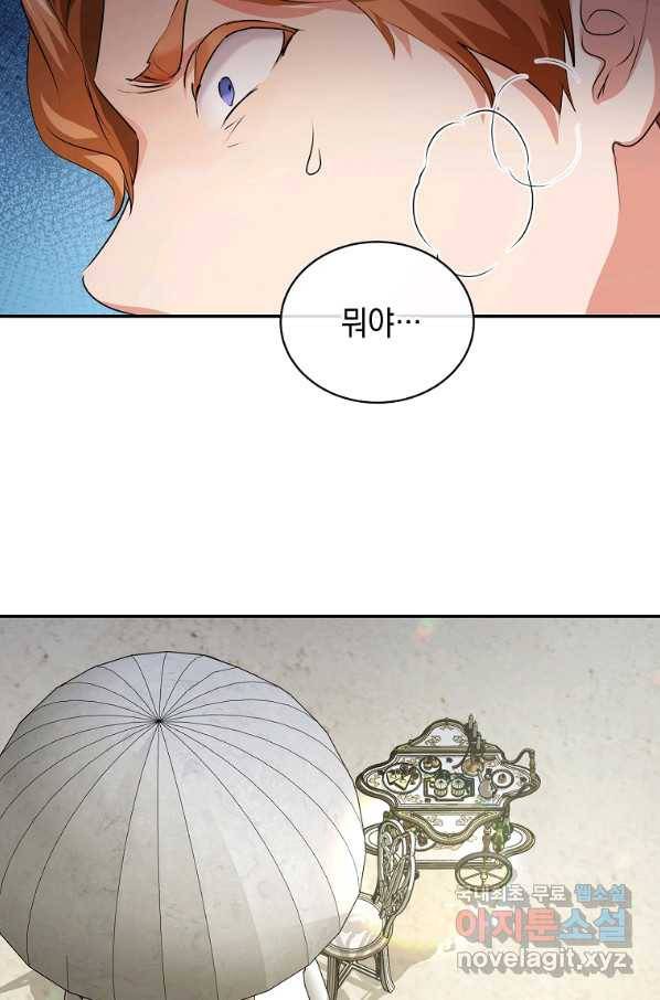 미친 왕녀 레니아 6화 26