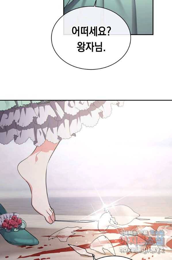 미친 왕녀 레니아 6화 29