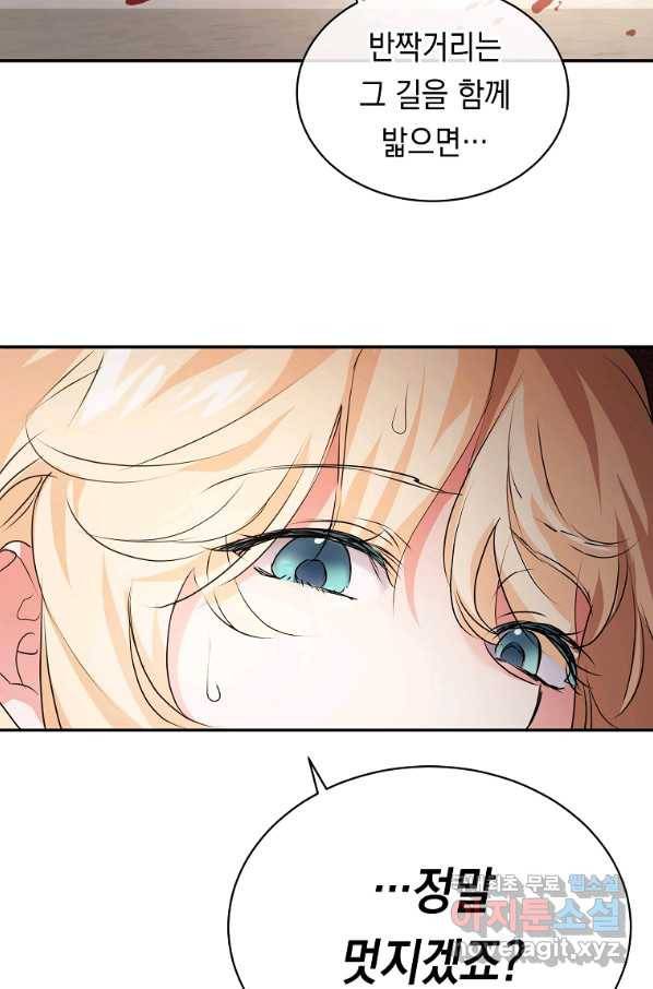 미친 왕녀 레니아 6화 30