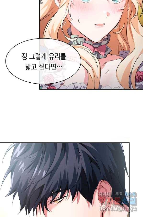 미친 왕녀 레니아 6화 36