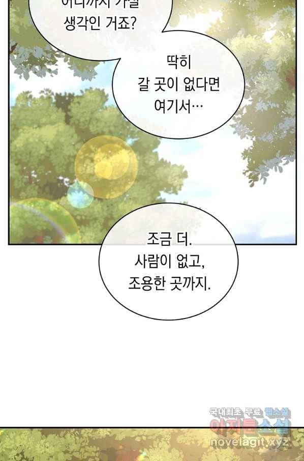 미친 왕녀 레니아 6화 43