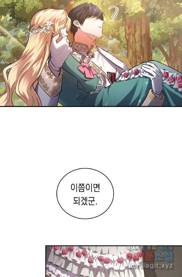 미친 왕녀 레니아 6화 44