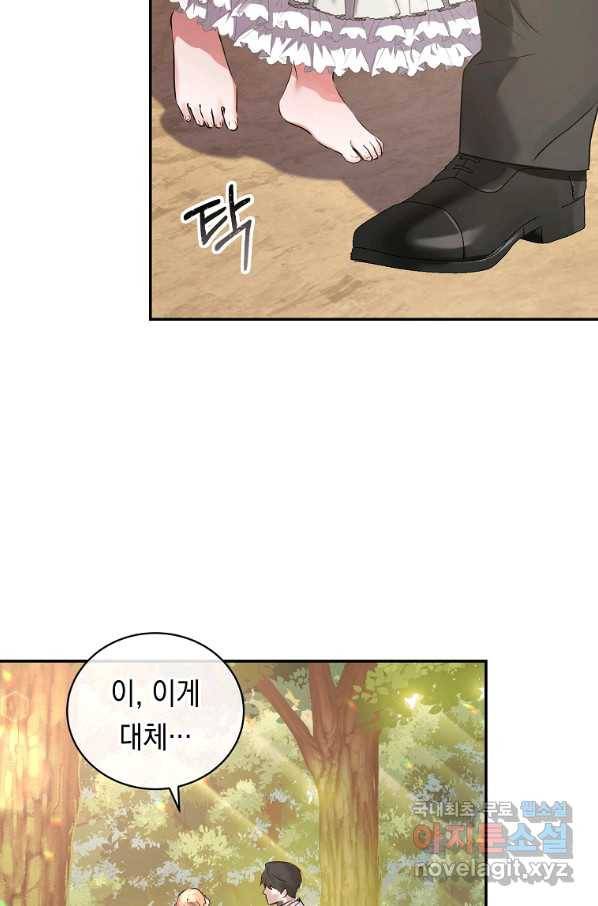 미친 왕녀 레니아 6화 45