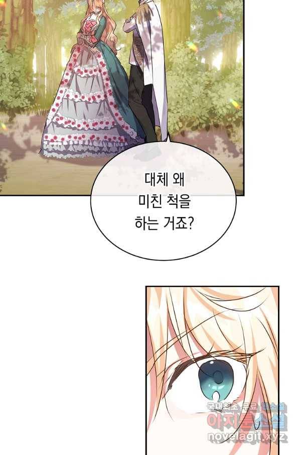 미친 왕녀 레니아 6화 46