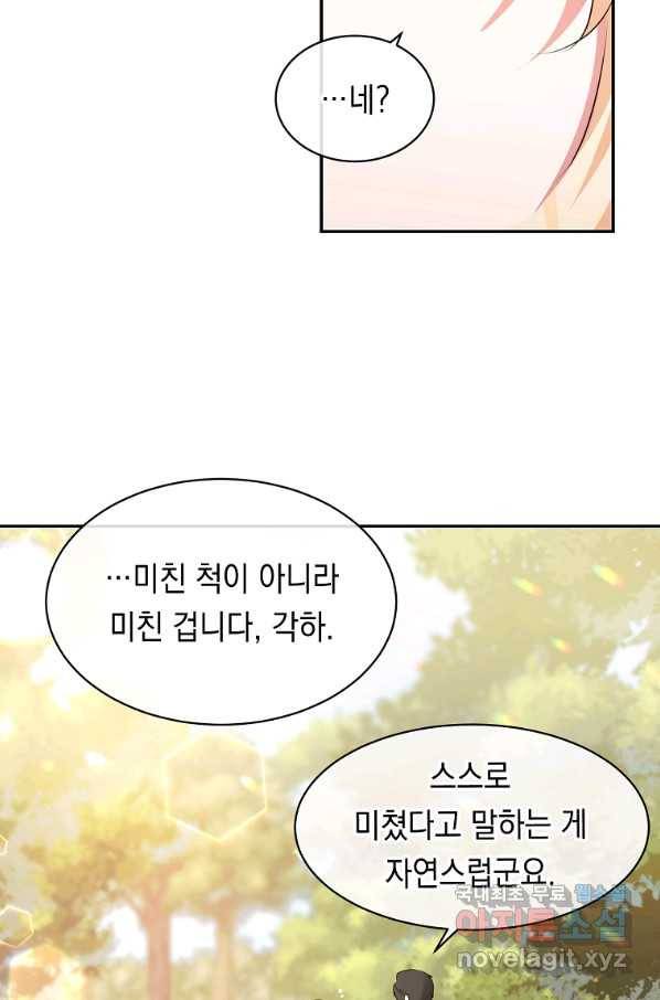 미친 왕녀 레니아 6화 47