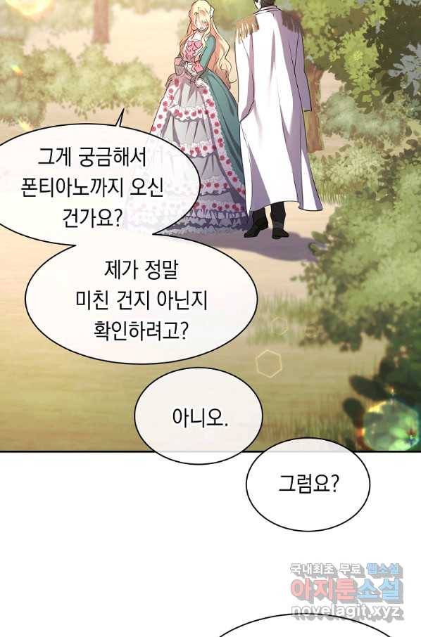 미친 왕녀 레니아 6화 48
