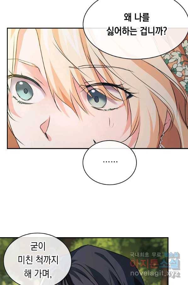 미친 왕녀 레니아 6화 49