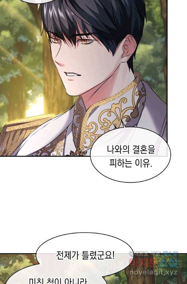 미친 왕녀 레니아 6화 50