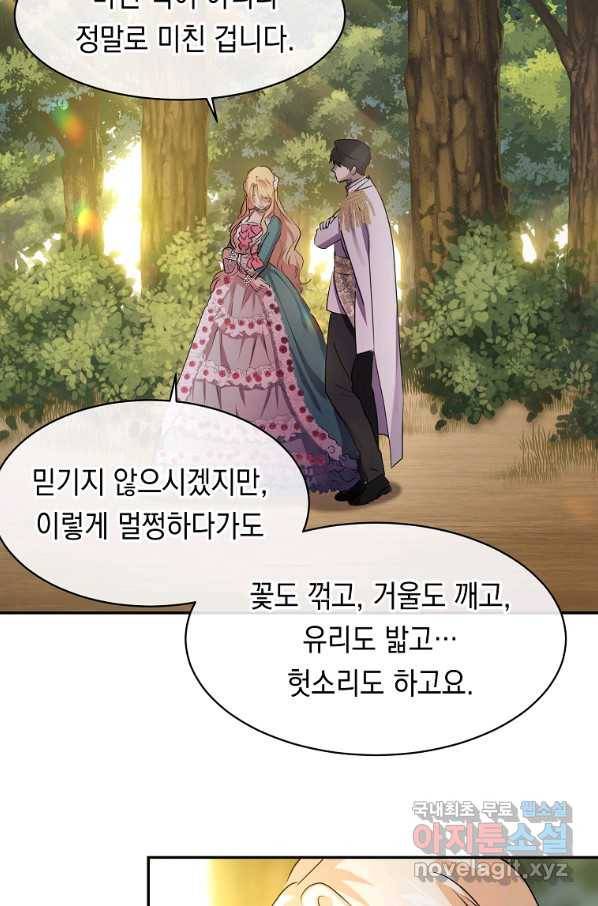 미친 왕녀 레니아 6화 51