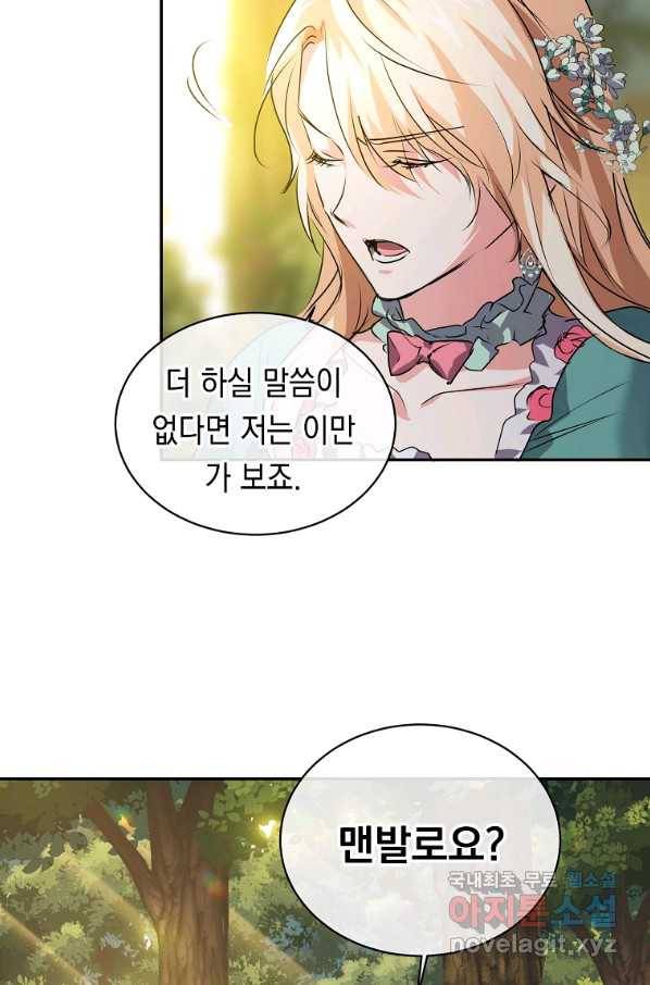 미친 왕녀 레니아 6화 52