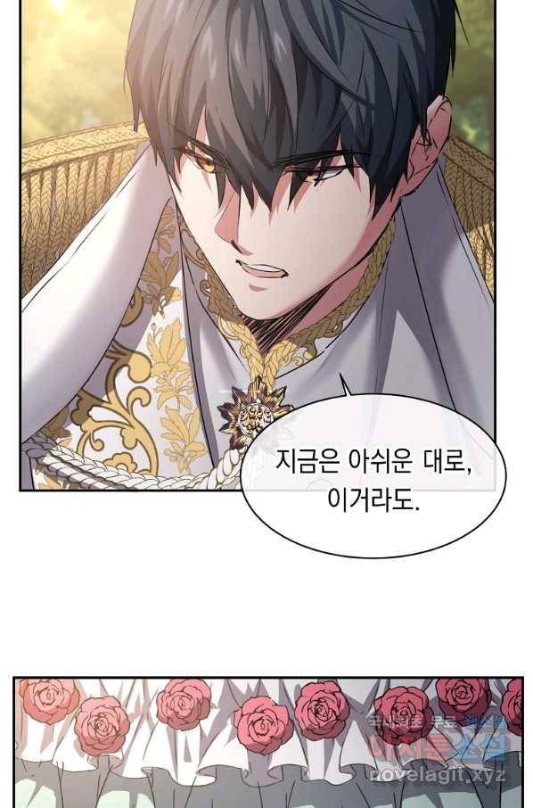 미친 왕녀 레니아 6화 57