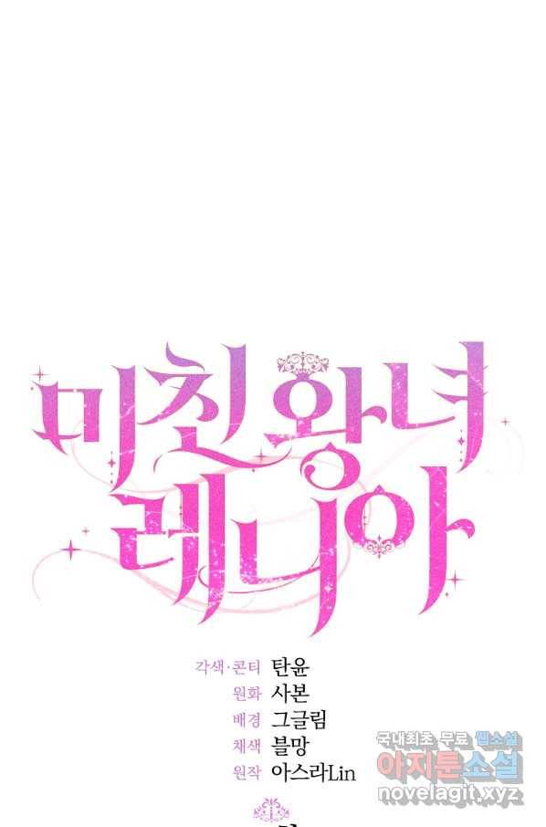 미친 왕녀 레니아 12화 1