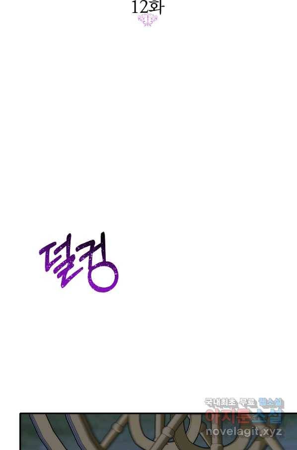 미친 왕녀 레니아 12화 2