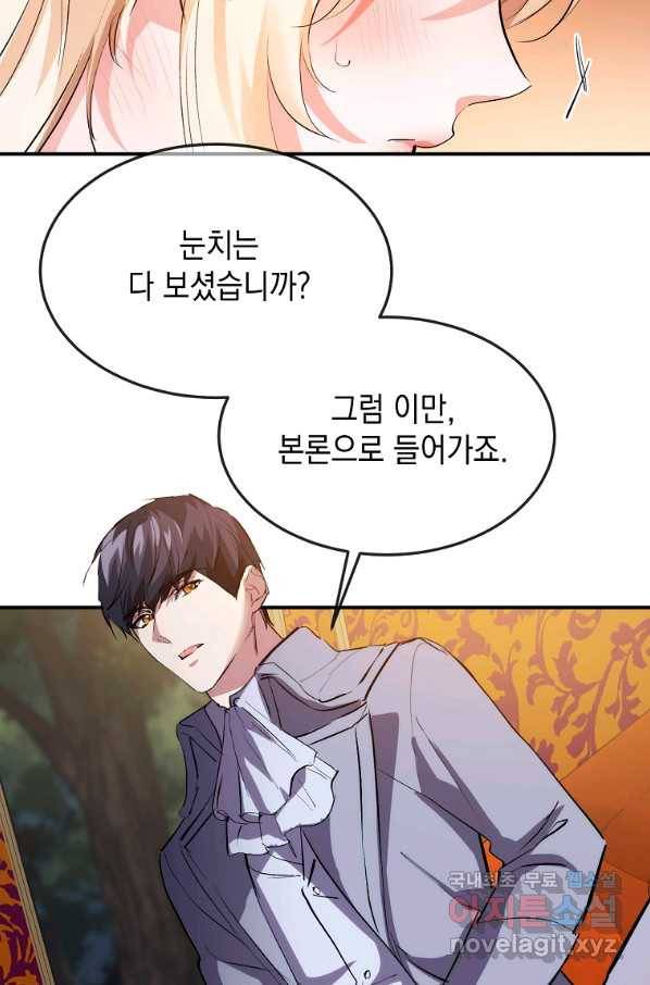 미친 왕녀 레니아 12화 6