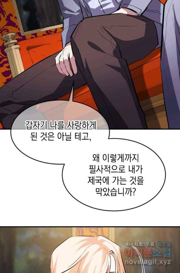 미친 왕녀 레니아 12화 7