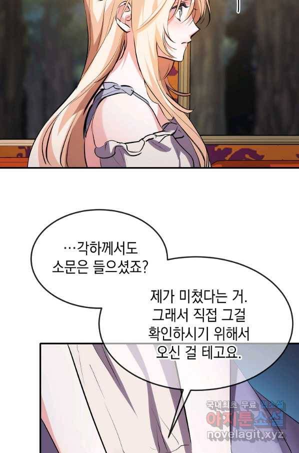 미친 왕녀 레니아 12화 8