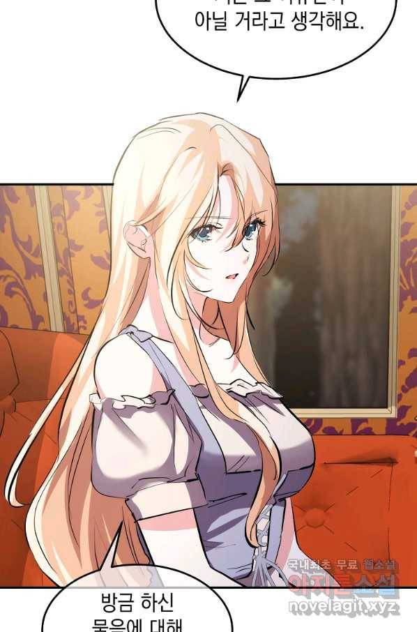 미친 왕녀 레니아 12화 10