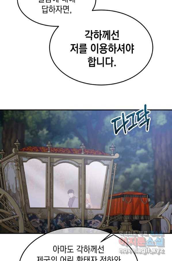 미친 왕녀 레니아 12화 11