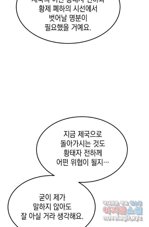 미친 왕녀 레니아 12화 12