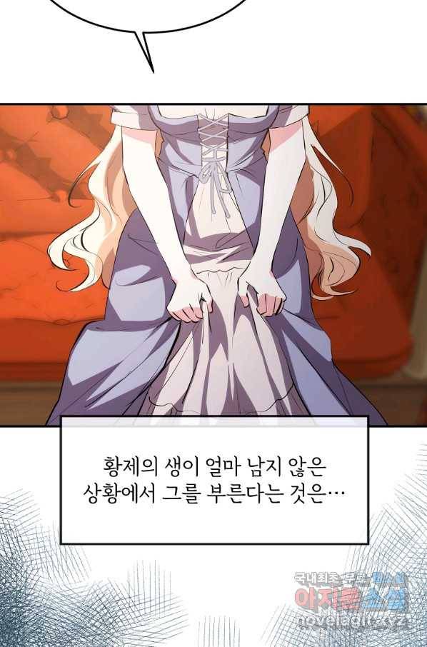 미친 왕녀 레니아 12화 13