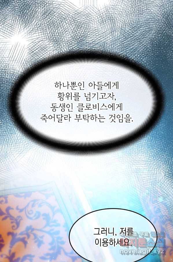 미친 왕녀 레니아 12화 14