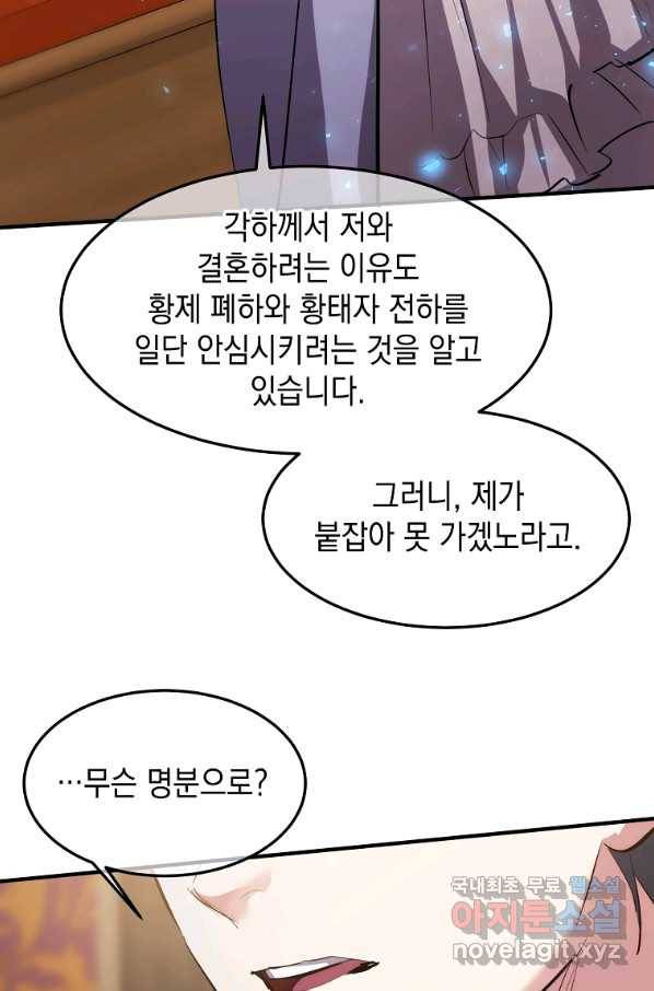 미친 왕녀 레니아 12화 16