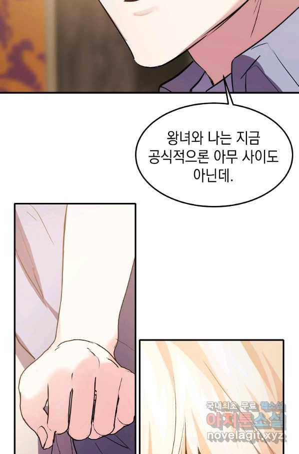 미친 왕녀 레니아 12화 17