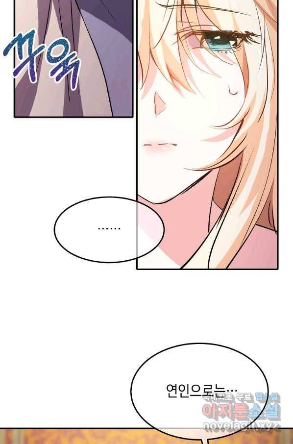 미친 왕녀 레니아 12화 18