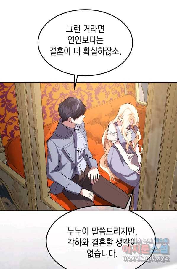 미친 왕녀 레니아 12화 20