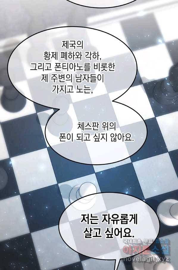 미친 왕녀 레니아 12화 21