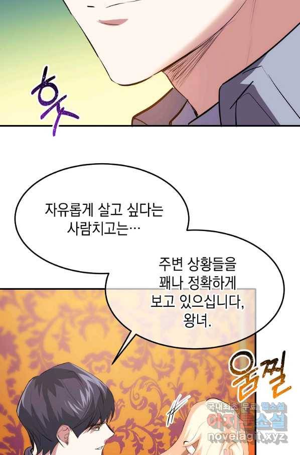 미친 왕녀 레니아 12화 23