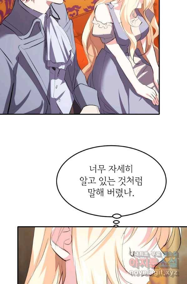 미친 왕녀 레니아 12화 24